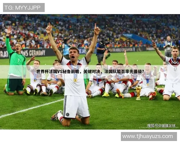 秘鲁与丹麦历史交锋分析及比赛结果回顾